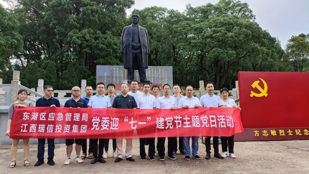 传承红色基因，，坚定理想信念——尊龙时凯集团&东湖区应急管理局赴方志敏烈士陵园开展党日活动 